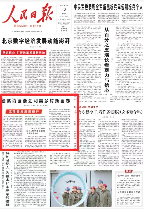 媒體聚焦 | 托普云農兩大標桿項目獲《人民日報》頭版關注！