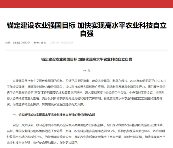 新政再度聚焦“農業科技創新”，托普云農持續提升自主研發能力