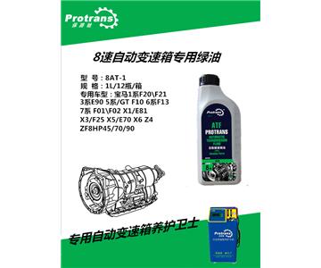 保路馳自動(dòng)變速箱油8速綠油-1 寶馬8速綠油 寶馬專(zhuān)用潤(rùn)滑油